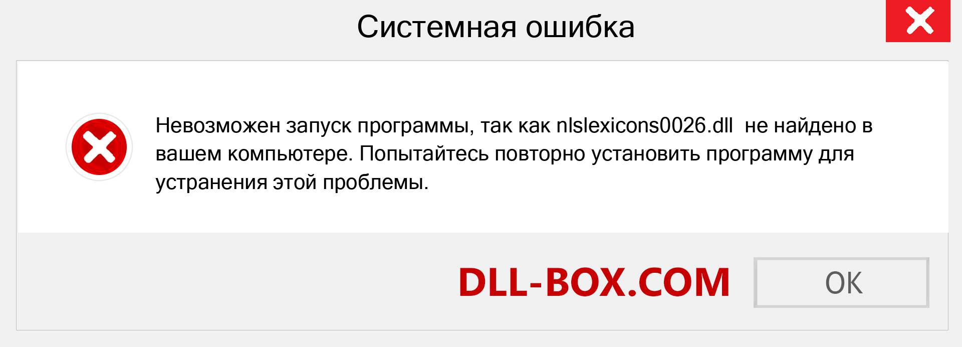 Файл nlslexicons0026.dll отсутствует ?. Скачать для Windows 7, 8, 10 - Исправить nlslexicons0026 dll Missing Error в Windows, фотографии, изображения