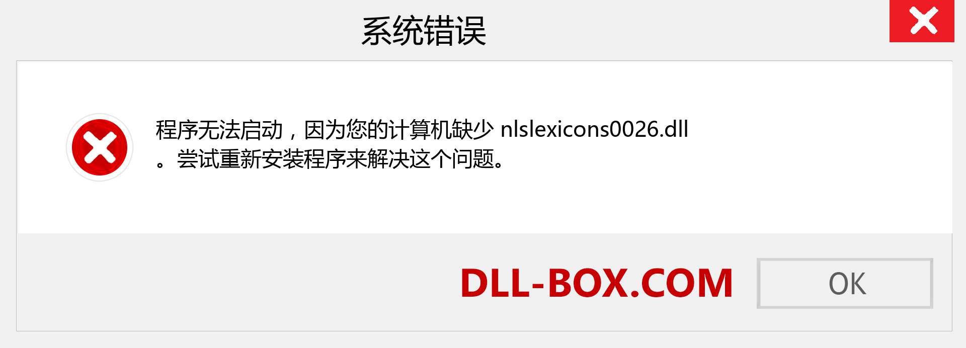 nlslexicons0026.dll 文件丢失？。 适用于 Windows 7、8、10 的下载 - 修复 Windows、照片、图像上的 nlslexicons0026 dll 丢失错误